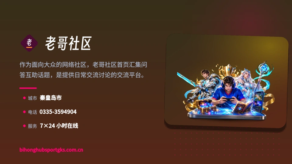 老哥社区是谁