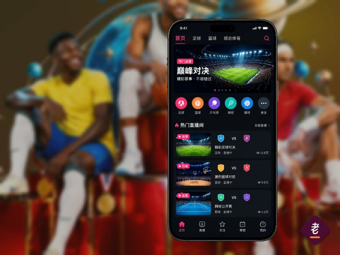 下载老哥社区，主队赛程与比分一手掌握